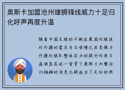 奥斯卡加盟沧州雄狮锋线威力十足归化呼声再度升温