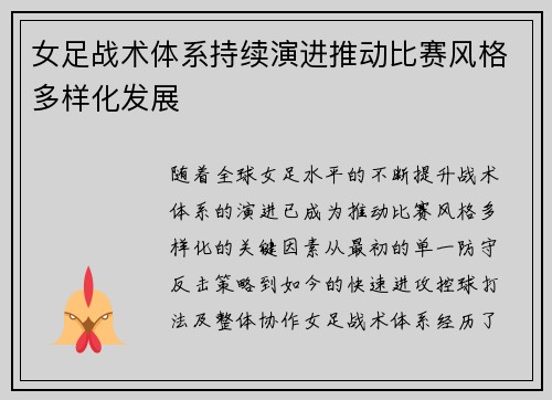 女足战术体系持续演进推动比赛风格多样化发展