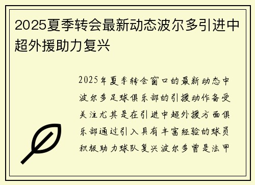 2025夏季转会最新动态波尔多引进中超外援助力复兴