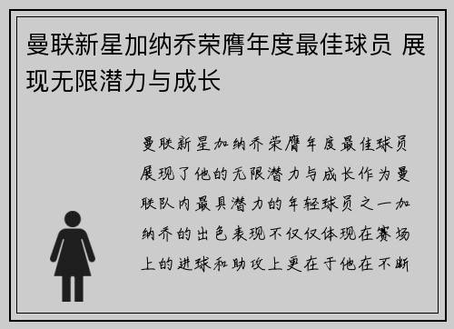 曼联新星加纳乔荣膺年度最佳球员 展现无限潜力与成长